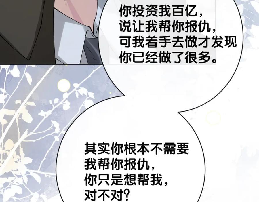 第102话 曲嫣解决二哥85