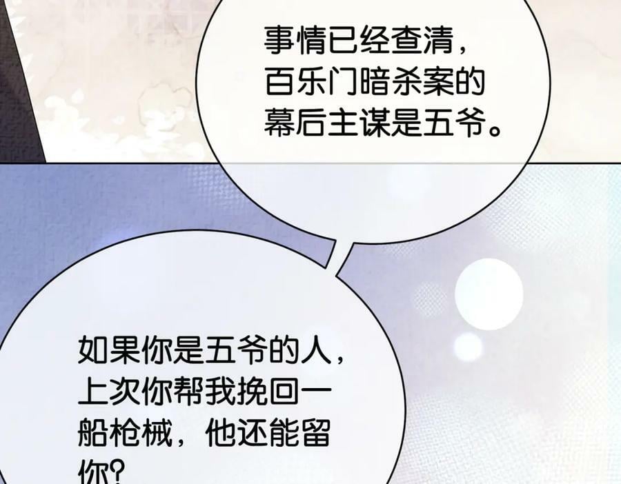 第71话 许你一夜51
