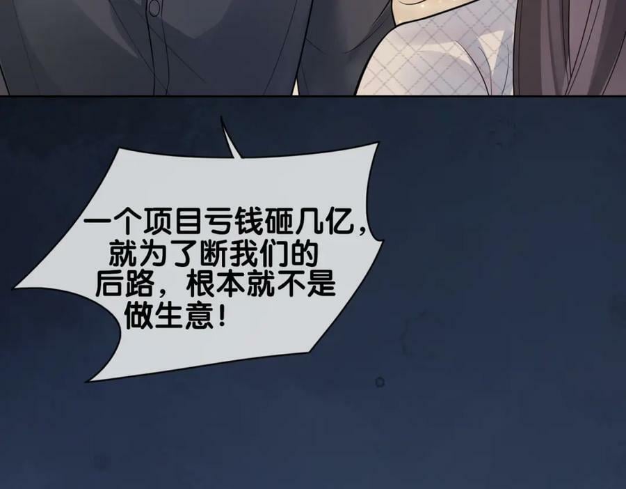 第90话 惩治人渣前男友94