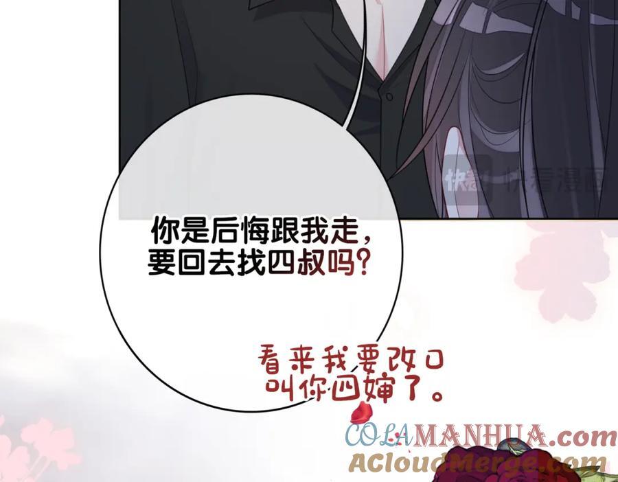 第99话 顾云琛吃醋！96