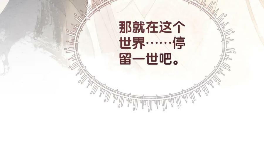 第66话 留在我身边吧105