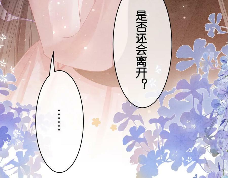 第64话 “花仙”曲嫣？39