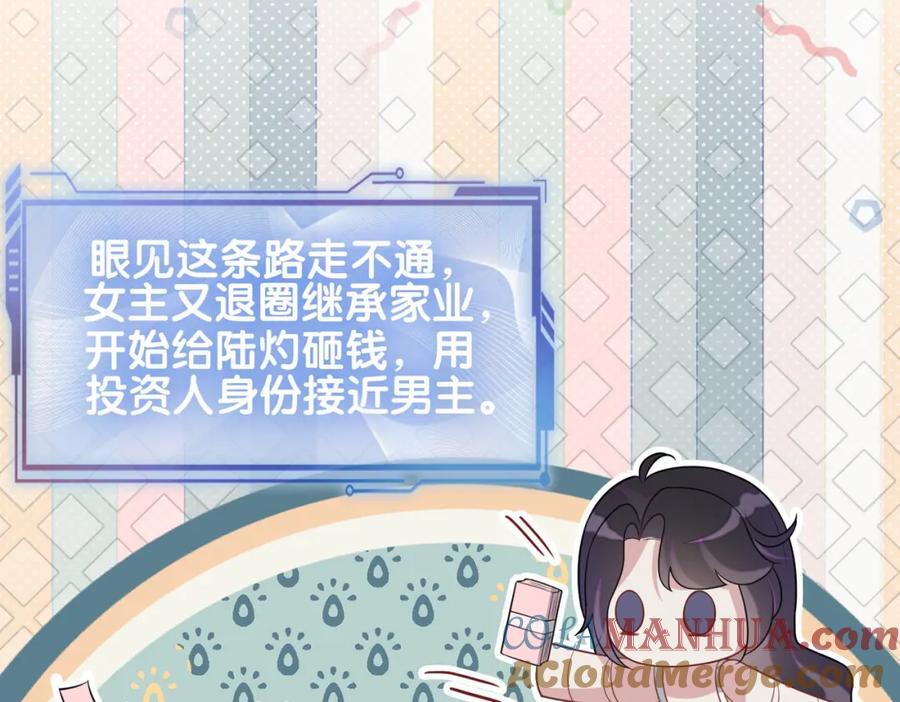 第104话 穿书进入娱乐圈88
