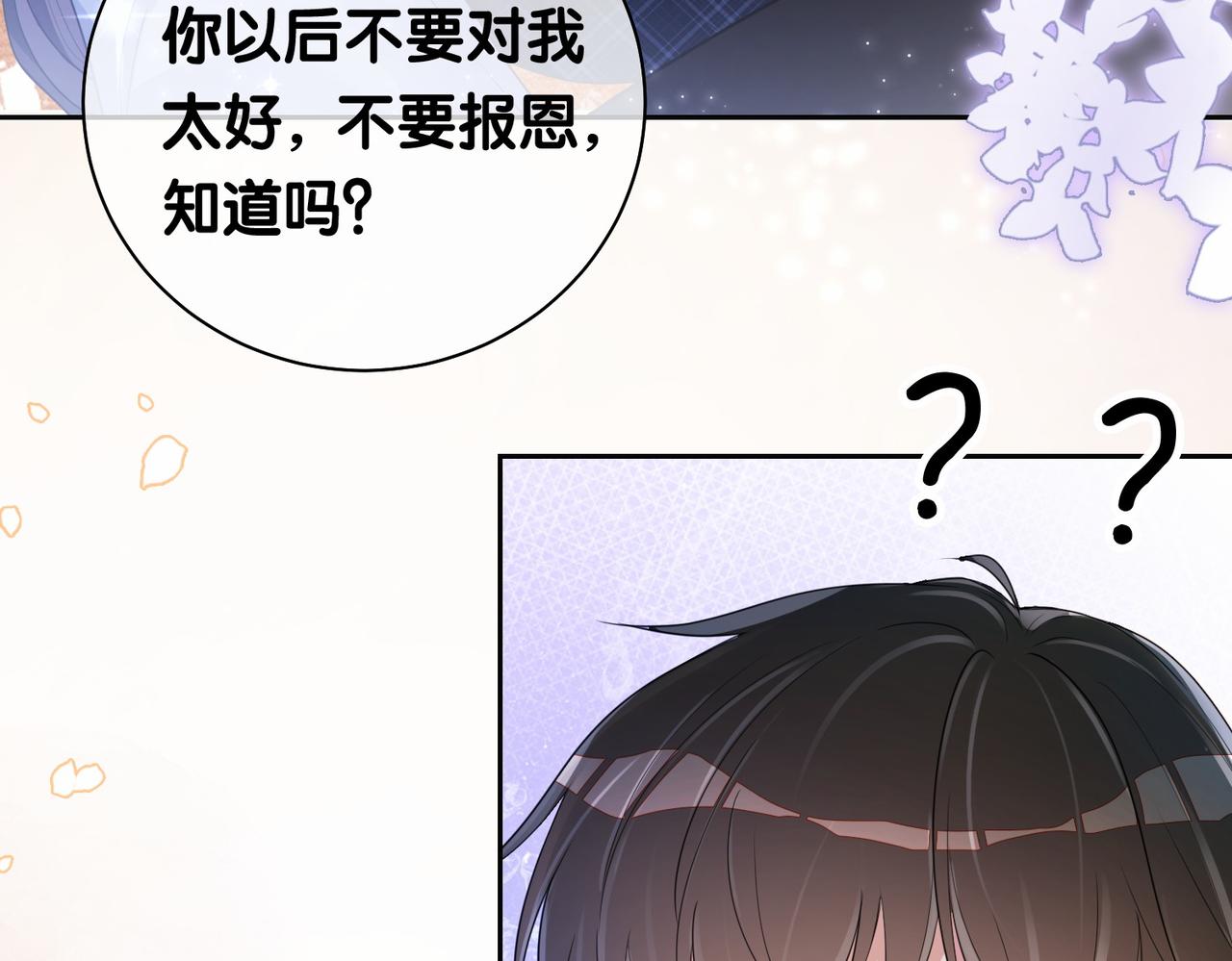 第38话 不要对我太好7