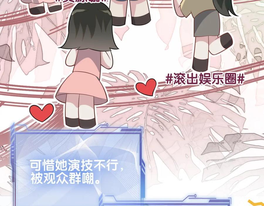 第104话 穿书进入娱乐圈86