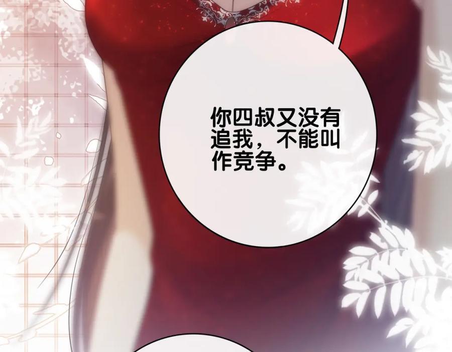 第99话 顾云琛吃醋！30