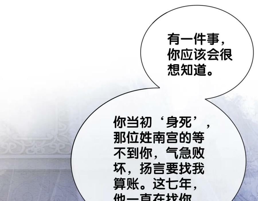 第64话 “花仙”曲嫣？98