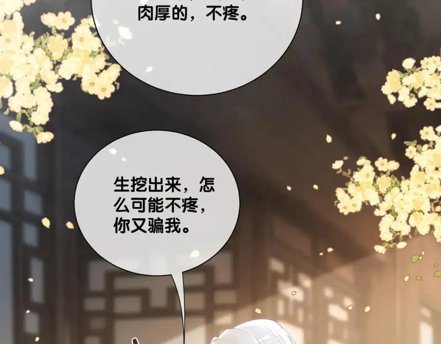第142话 龙朔挖骨作肉身87