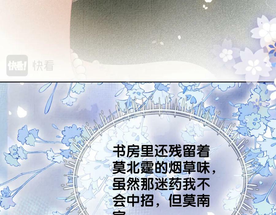 第76话 二人独处被打断106