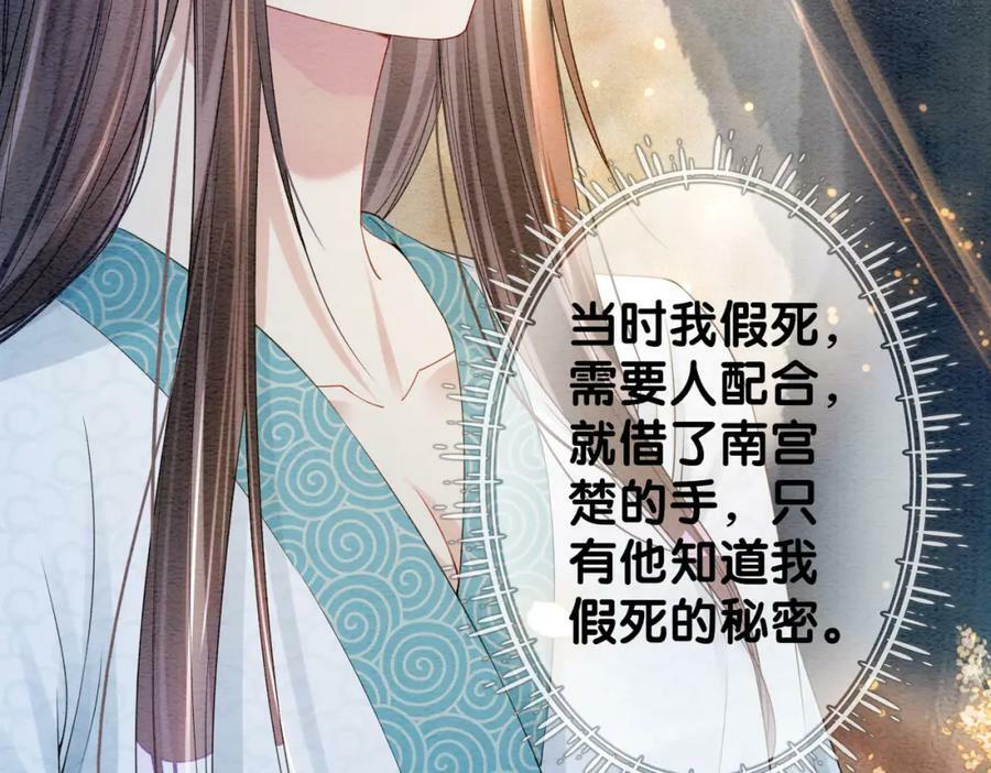 第64话 “花仙”曲嫣？102