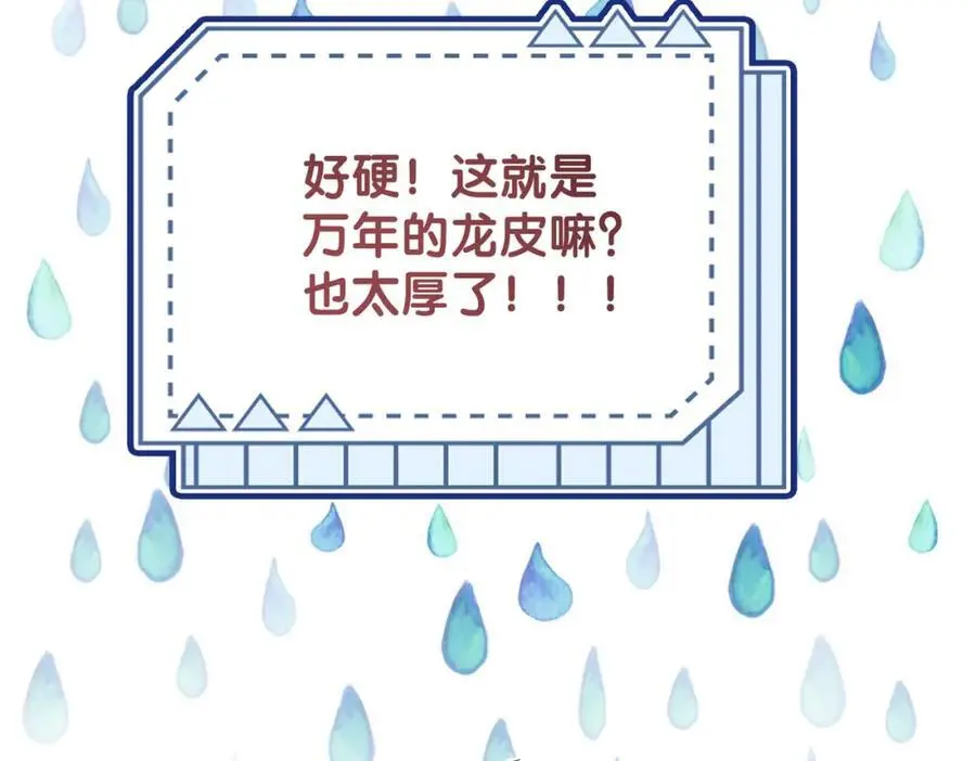 第137话 报恩需要以身相许77