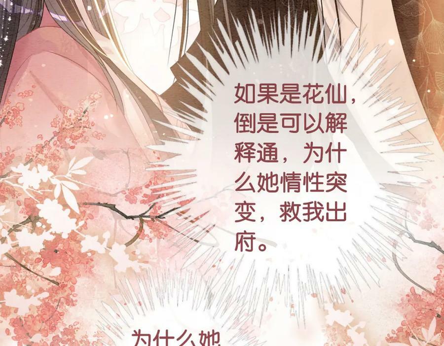 第64话 “花仙”曲嫣？34