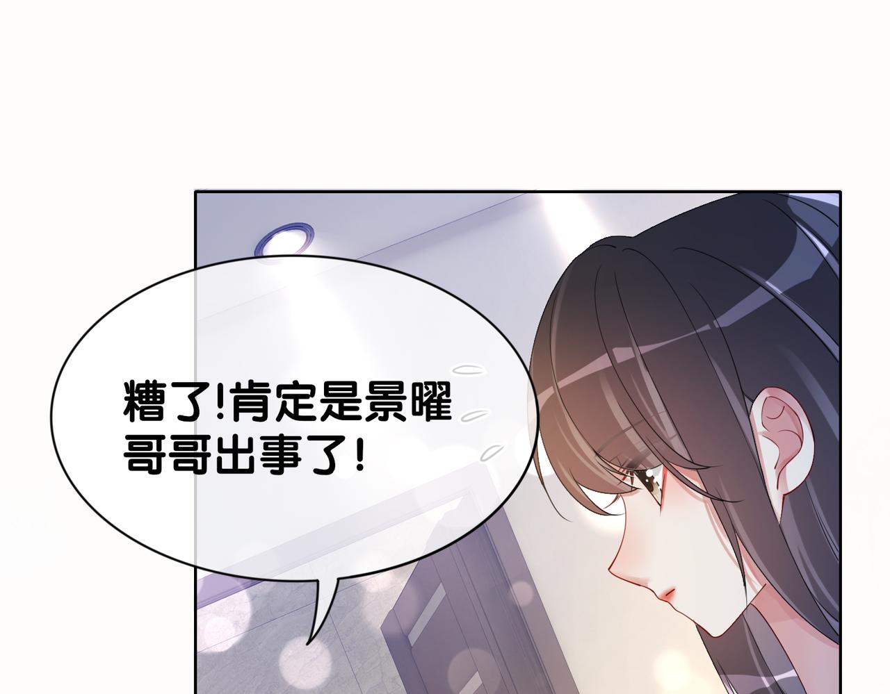 第18话 打脸绿茶13