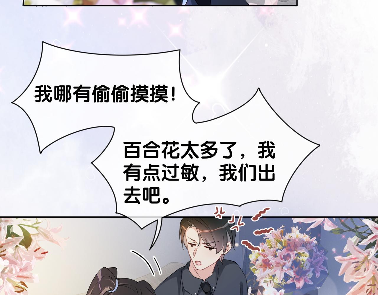 第14话 总裁吃醋也幼稚62