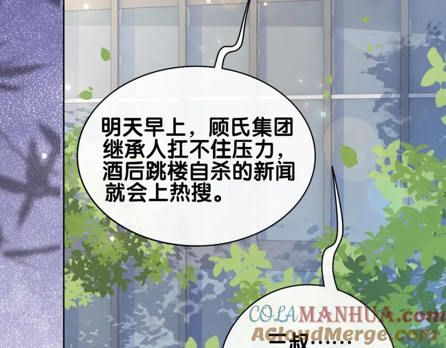 第103话 甜蜜网恋84