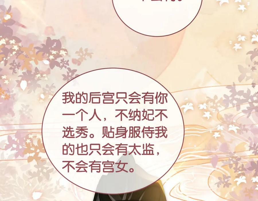 第66话 留在我身边吧81