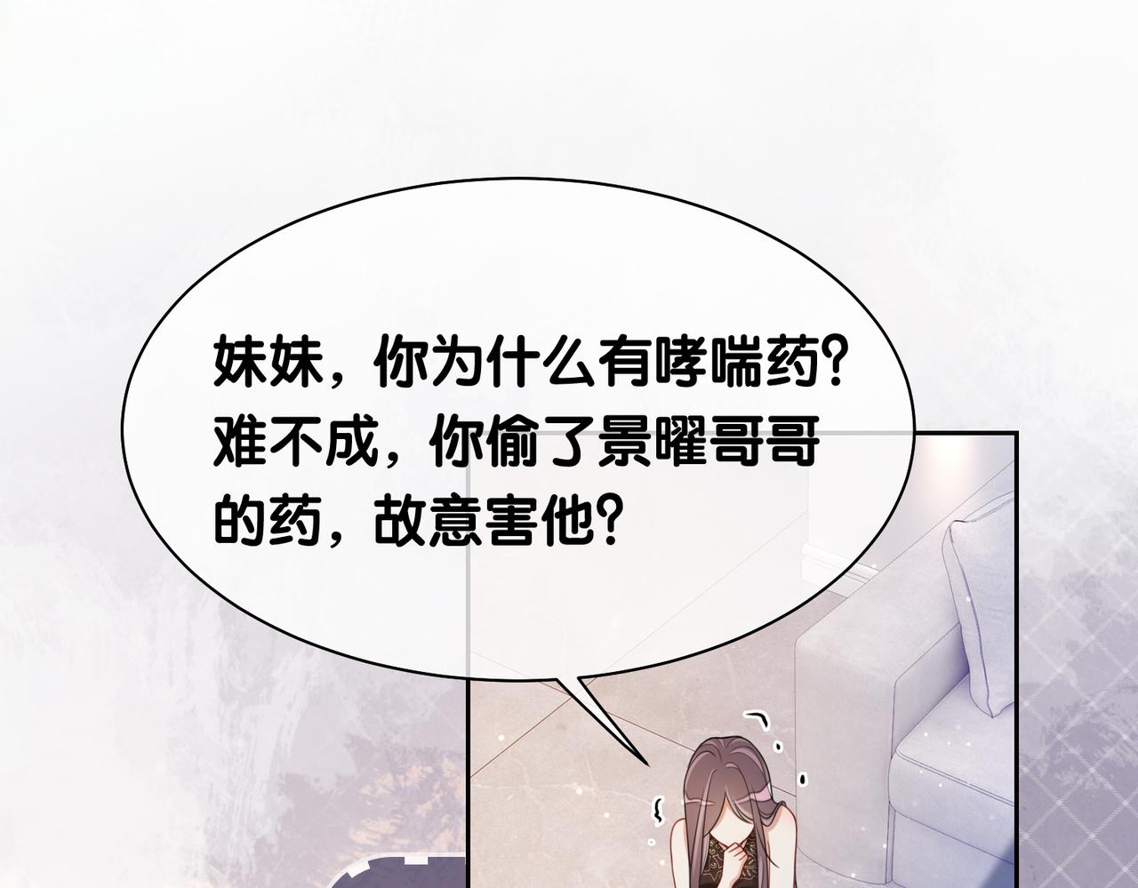 第18话 打脸绿茶36