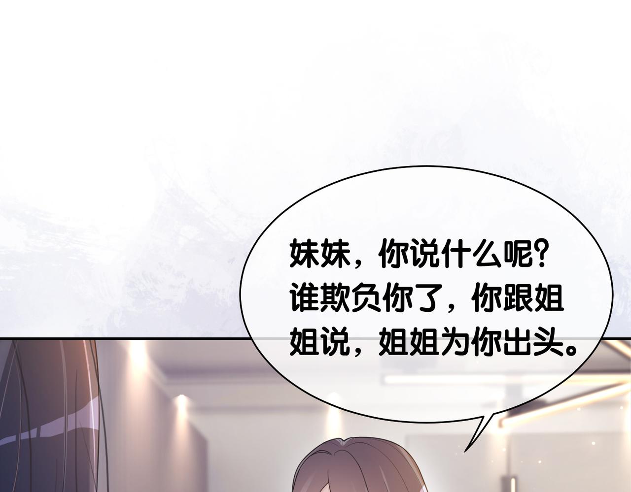 第18话 打脸绿茶4