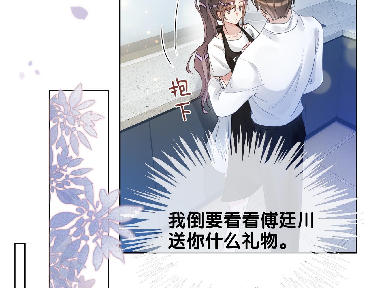 第14话 总裁吃醋也幼稚23