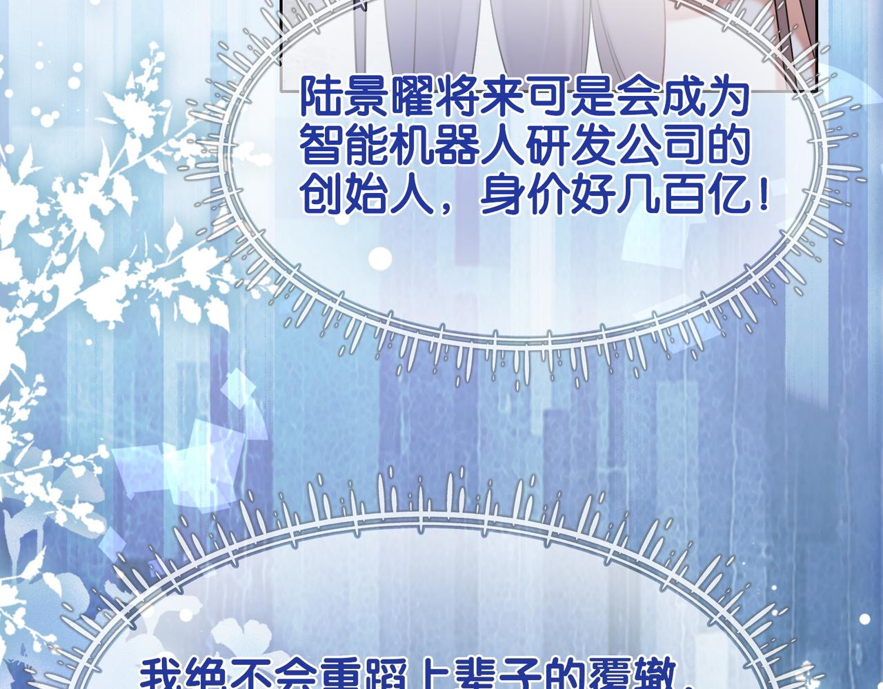 第18话 打脸绿茶87