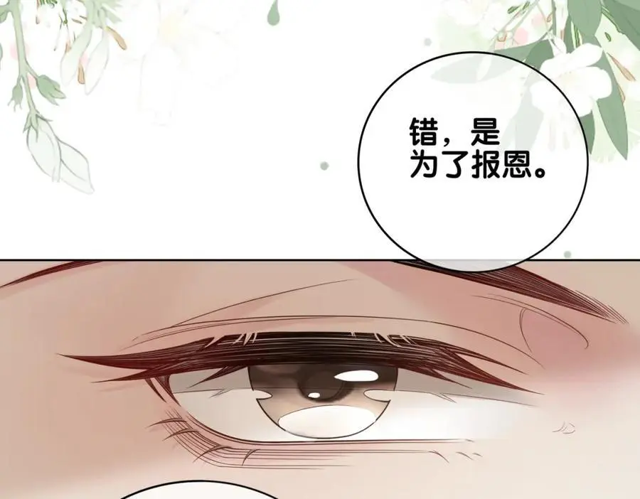 第137话 报恩需要以身相许102