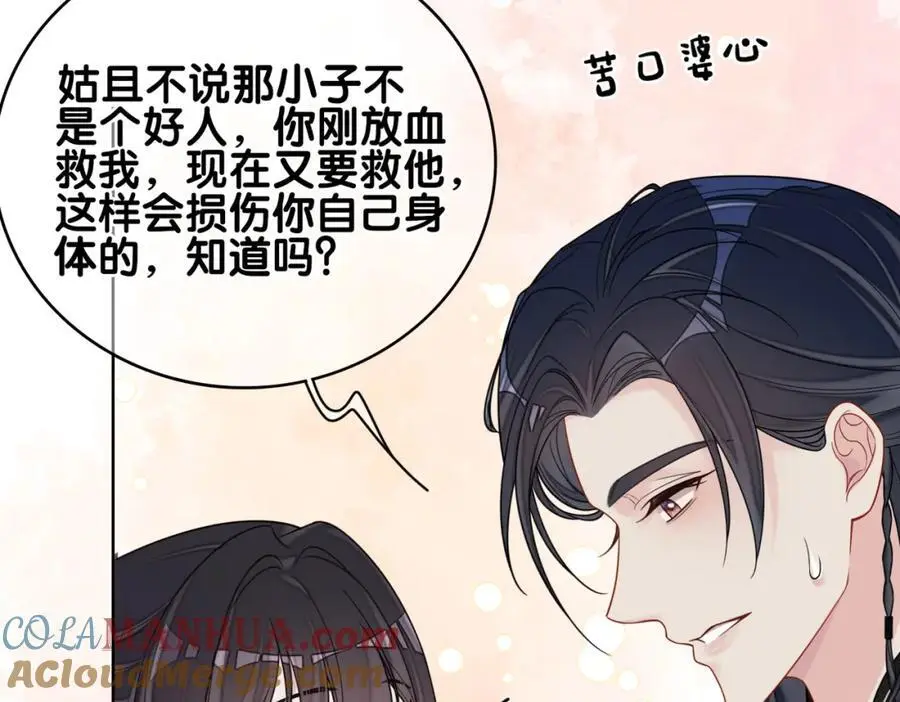 第131话 嫣嫣放血救人28