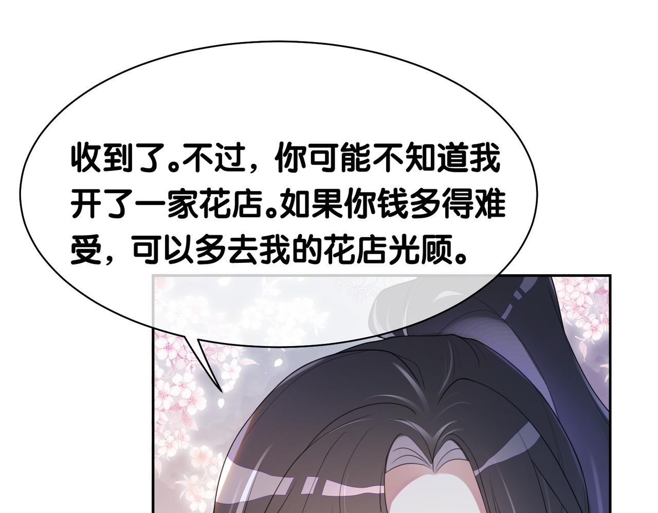 第14话 总裁吃醋也幼稚76