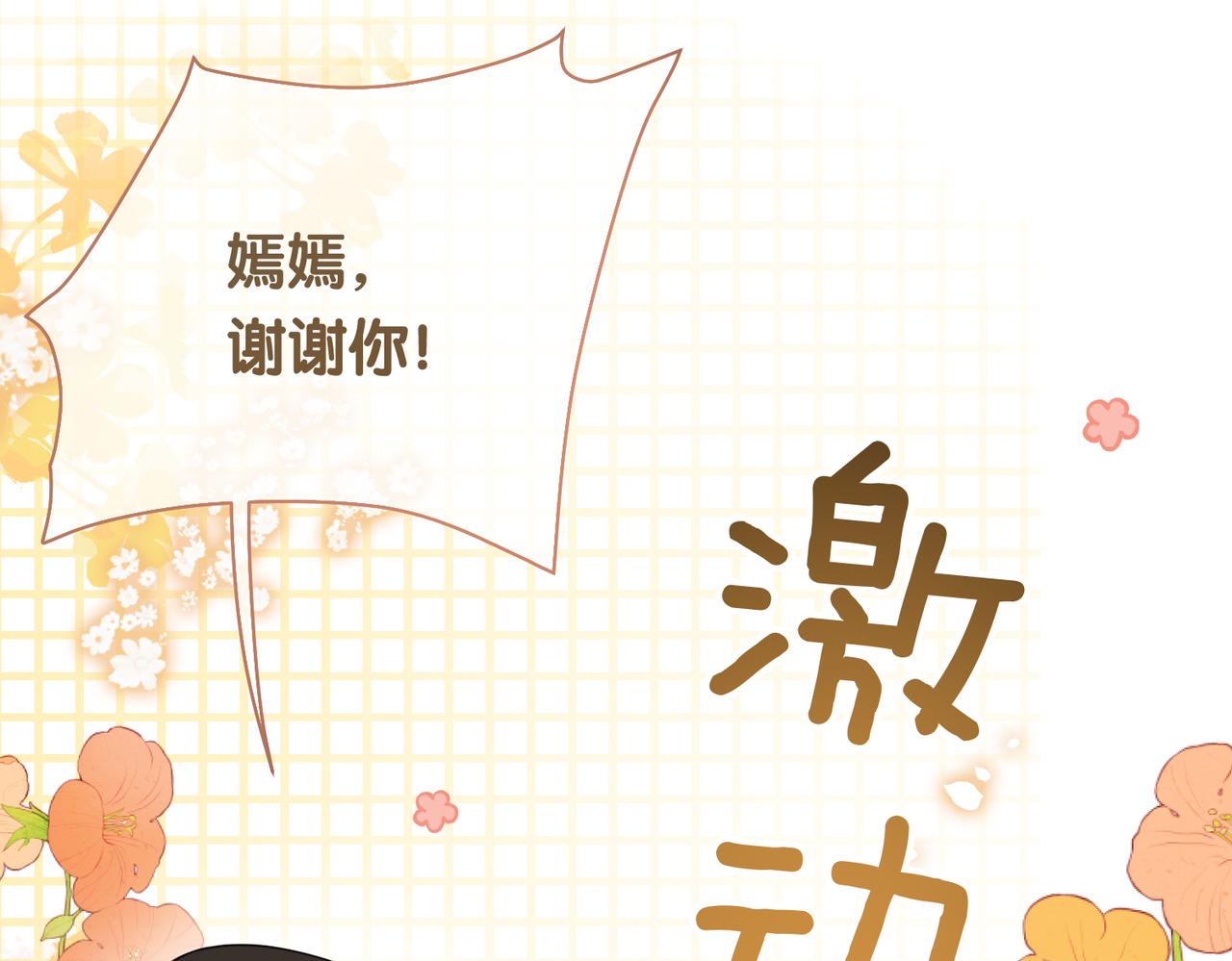 第38话 不要对我太好92