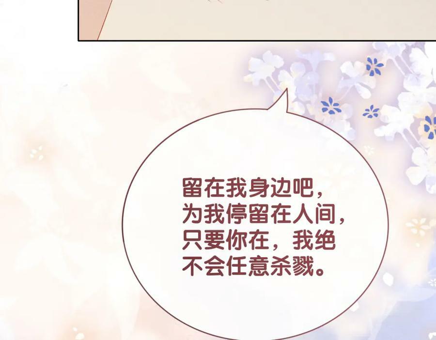 第66话 留在我身边吧101