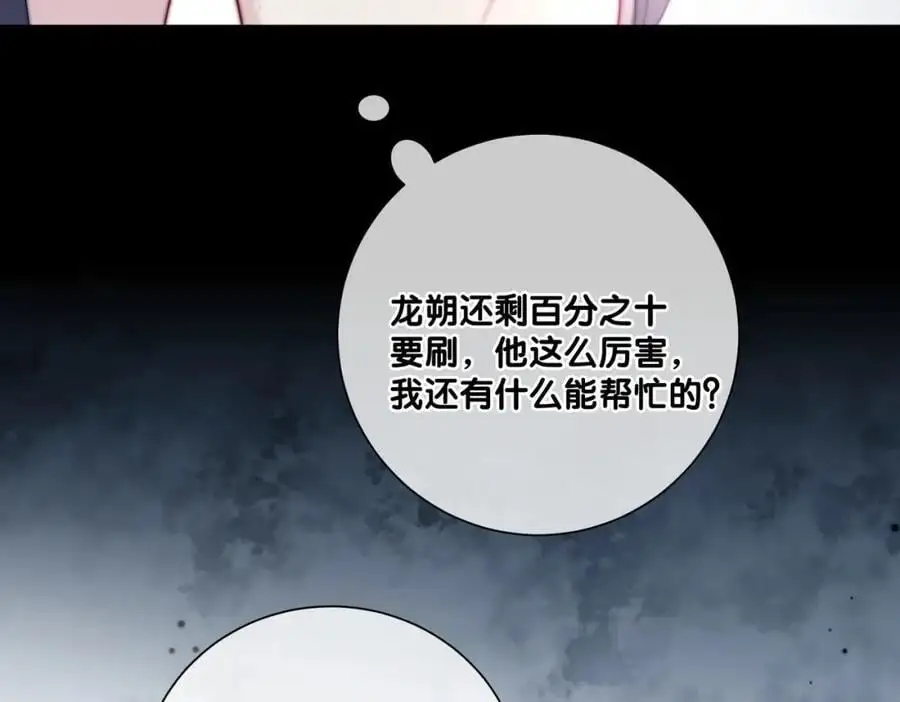 第136话 谈个恋爱？86