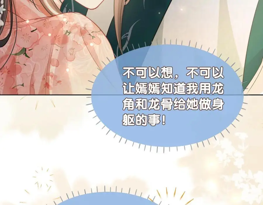 第142话 龙朔挖骨作肉身71
