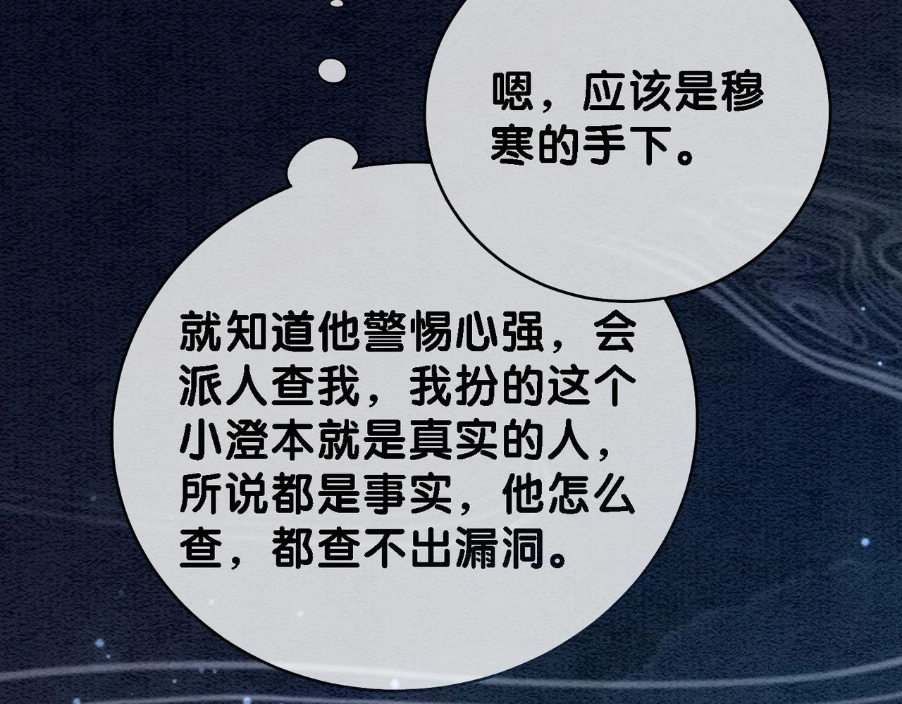第46话 易容术82