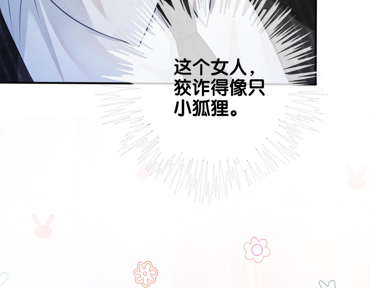 第4话 打你还需要挑日子吗？81