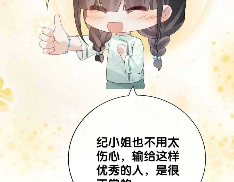 第78话 她好像莫嫣嫣81