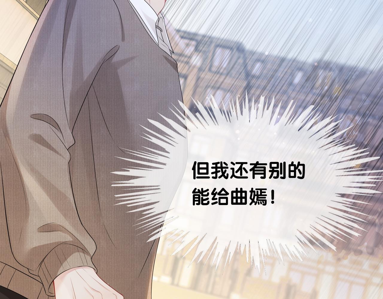 第14话 总裁吃醋也幼稚95