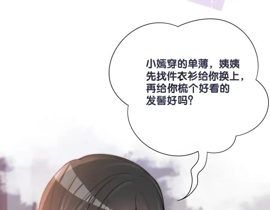 第123话 想收养嫣嫣93