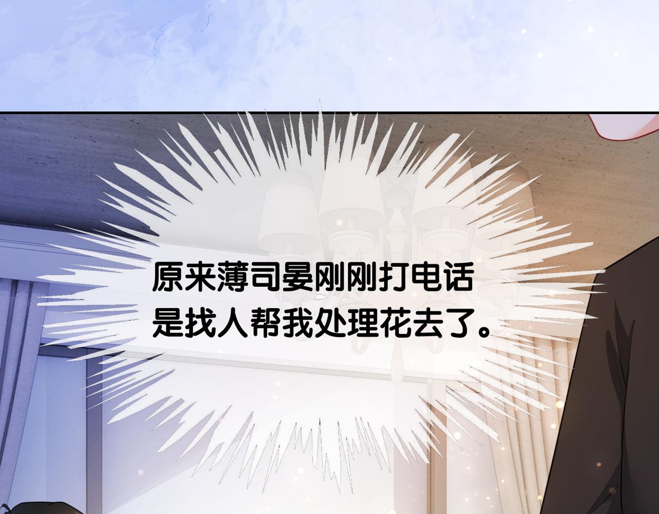 第14话 总裁吃醋也幼稚40