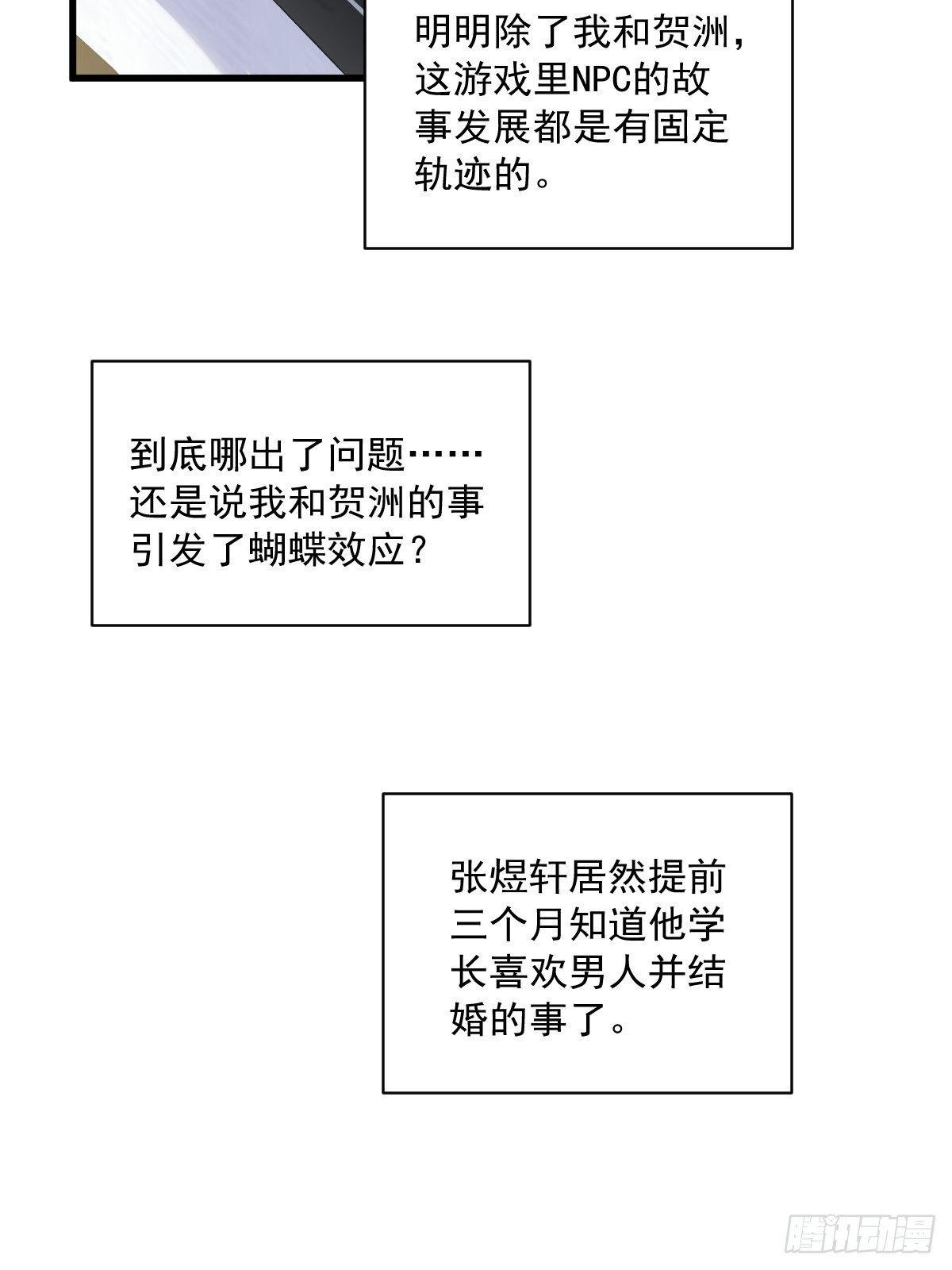 第69话 学长不喜欢我19