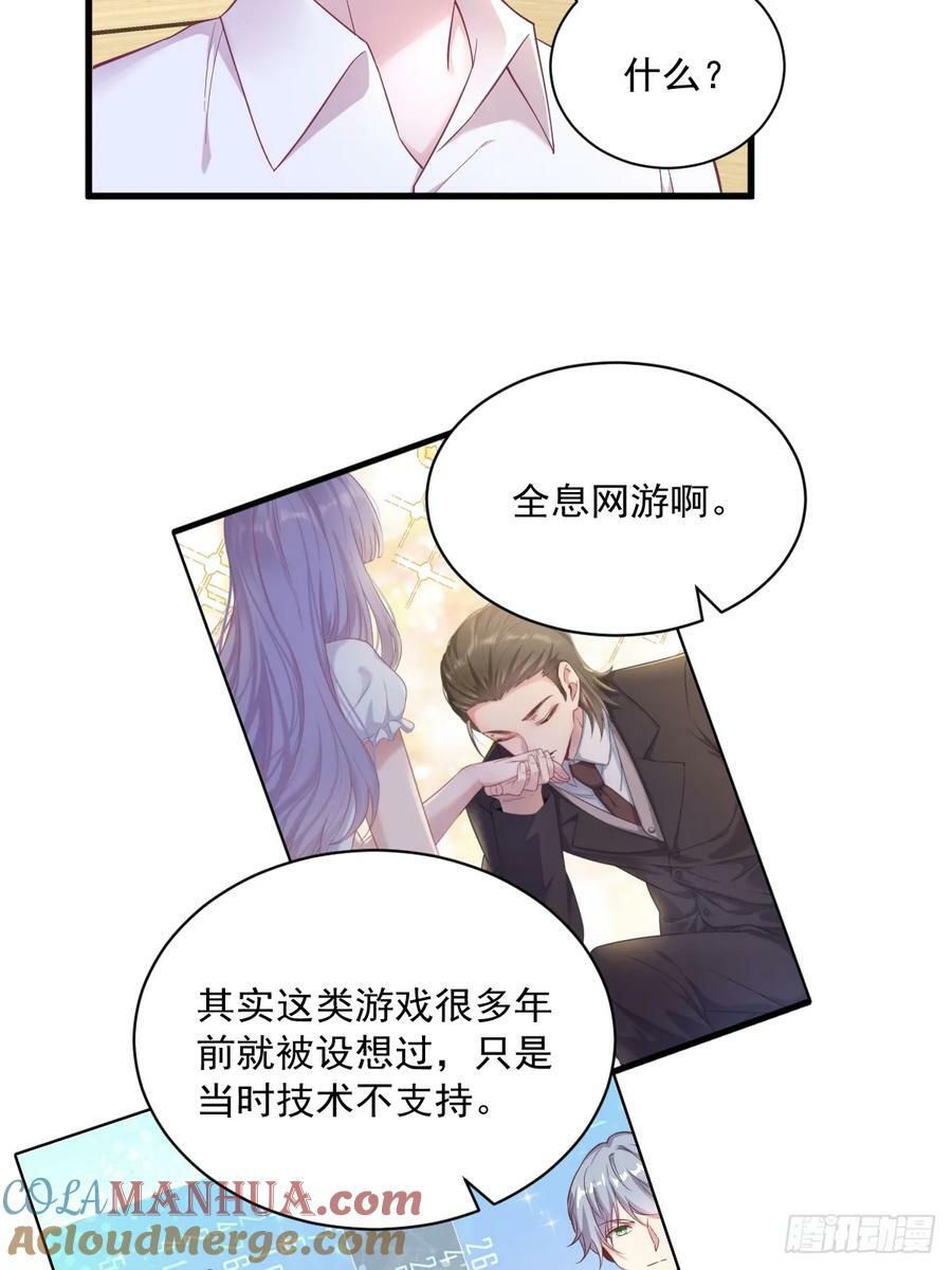 第97话 恋爱游戏里的恋爱游戏34
