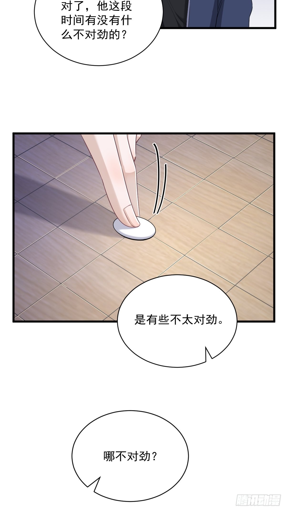 第62话 我好渣啊23