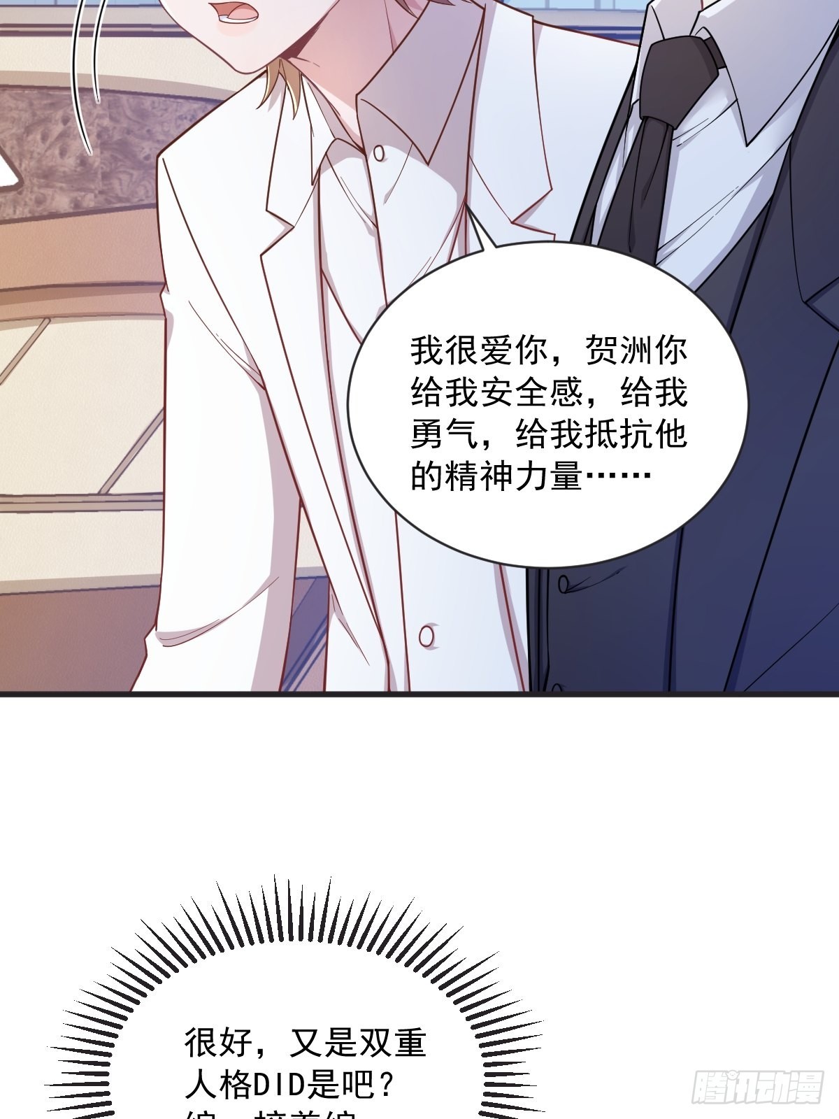 第48话 贺洲吃醋了？34