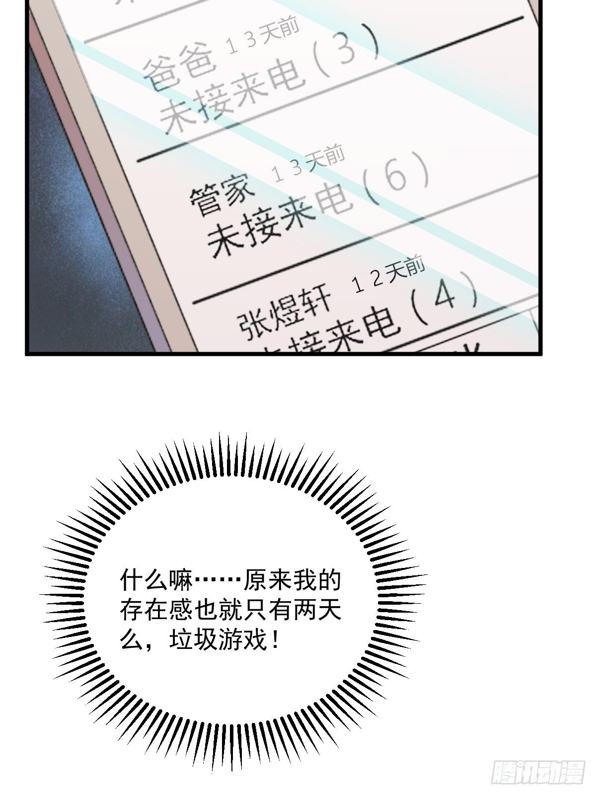 第23话 临近的真相14