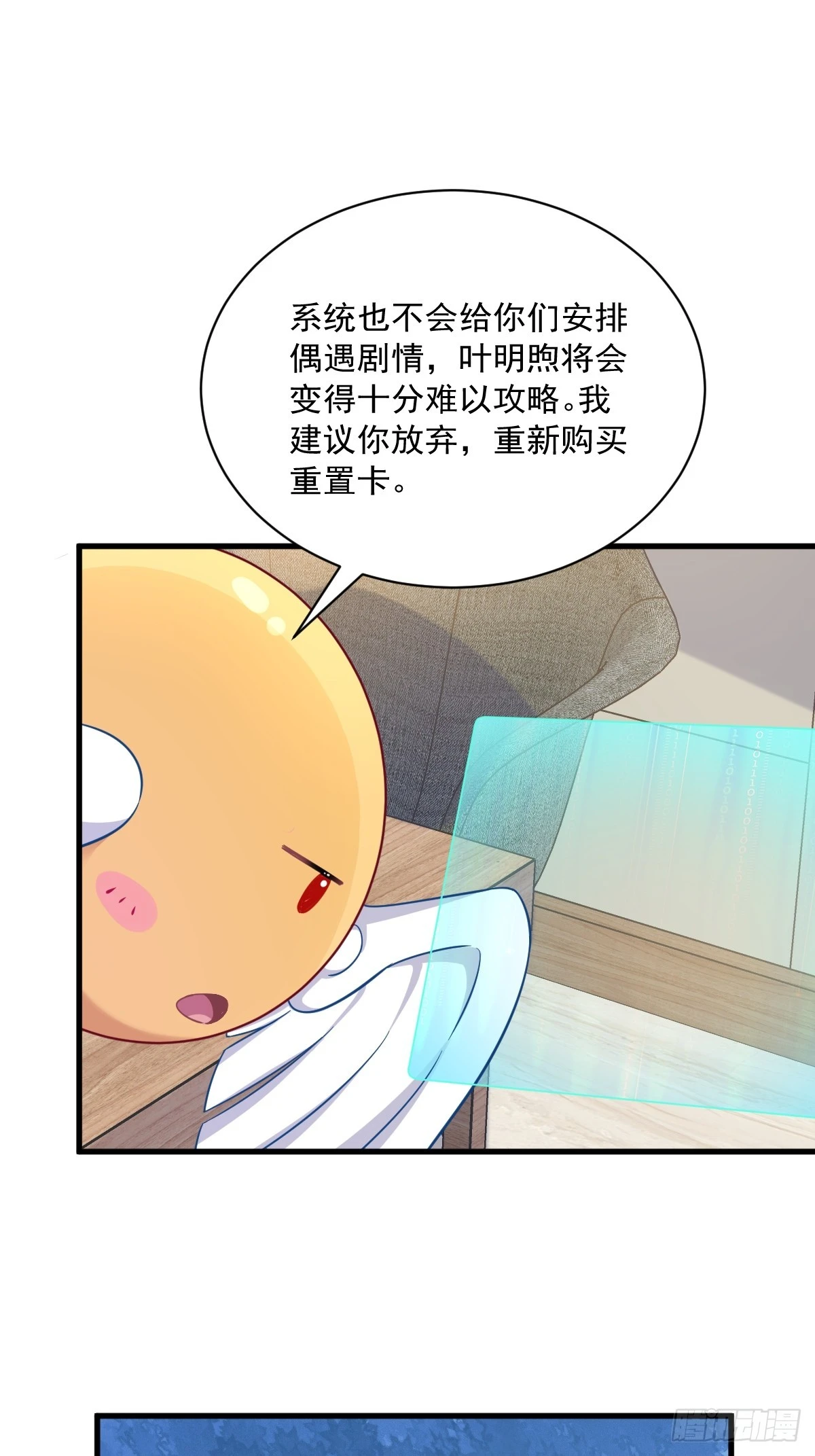 第86话 剥夺攻略权36