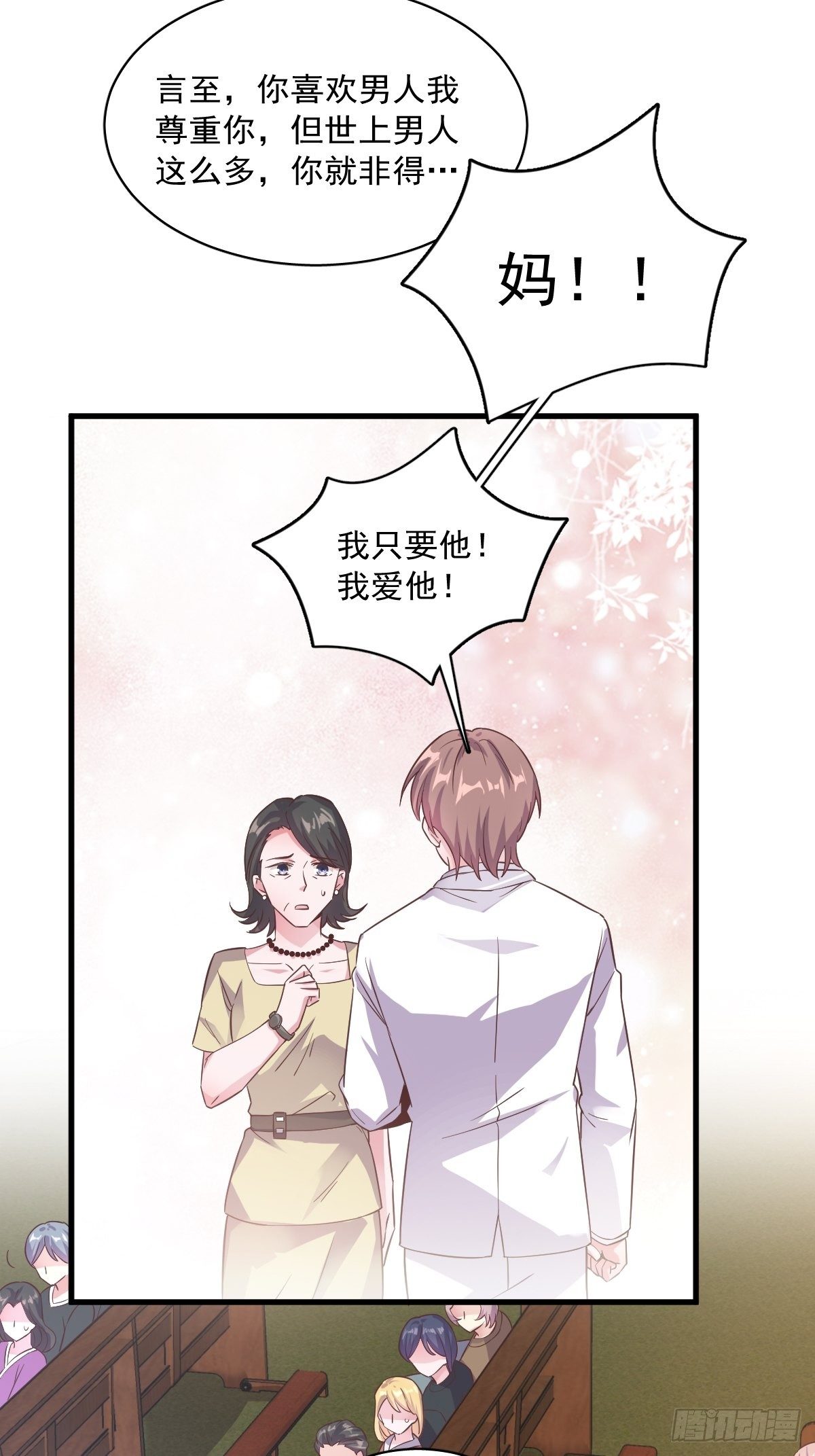 第2话 喜欢我，你配么？23