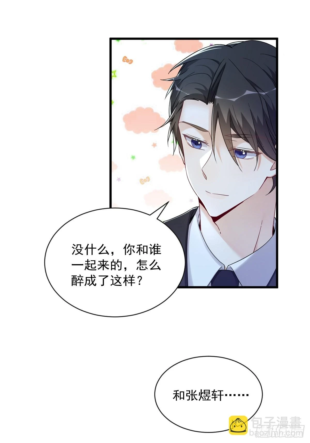 第82话 突破天际的宠溺3