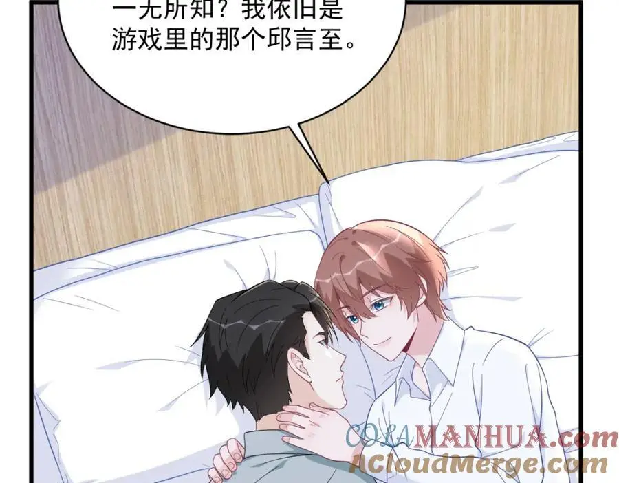 第166话 被爱情闪了腰69