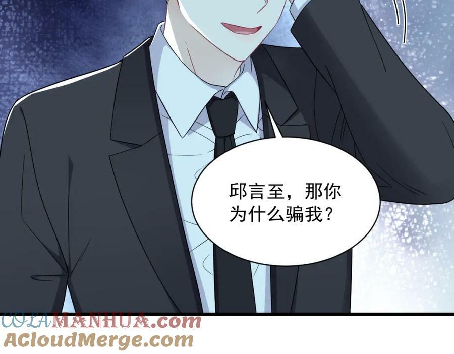 第105话 你不配被人喜欢63