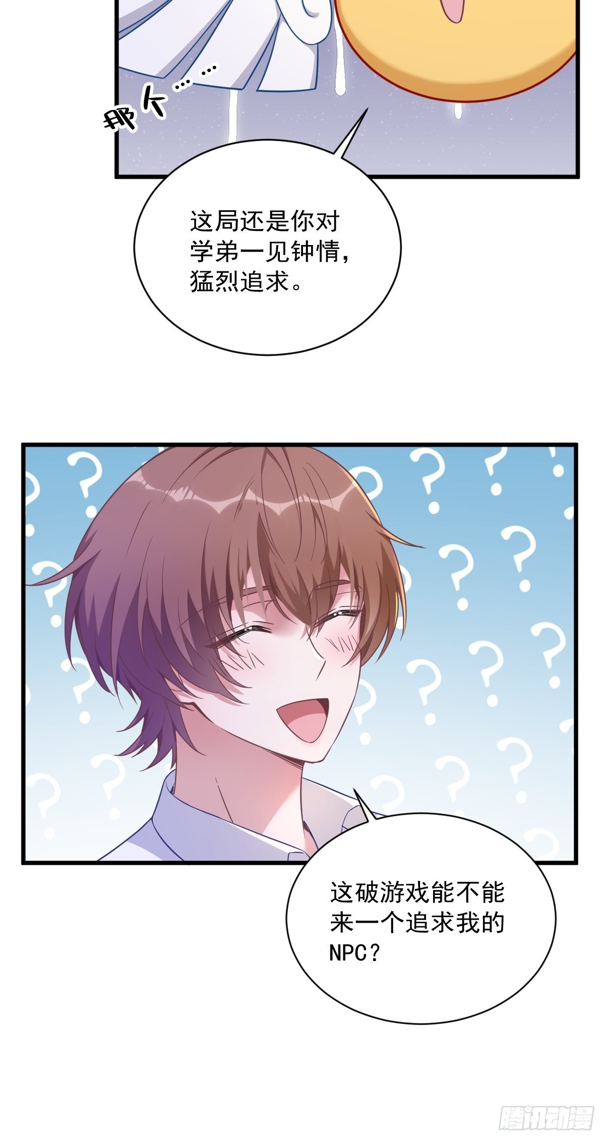 第55话 崭新的鲜肉！47