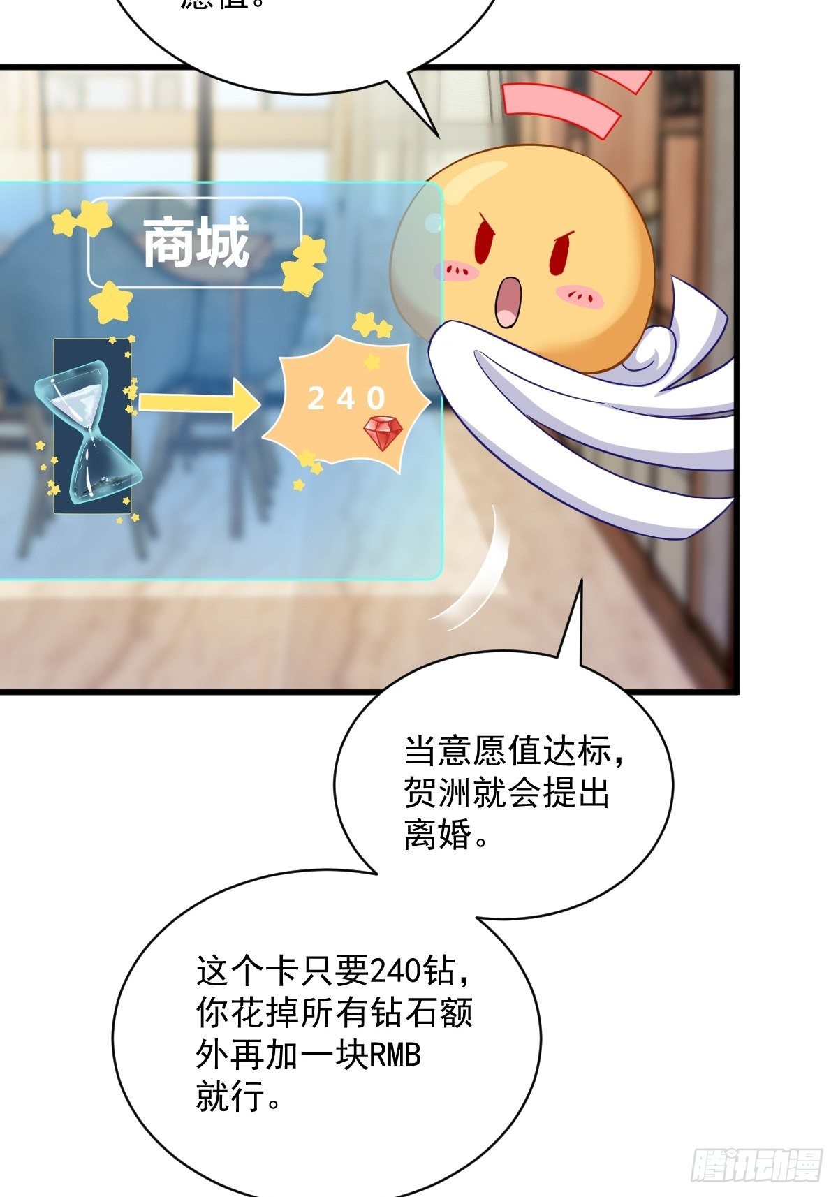 第38话 想办法离婚37