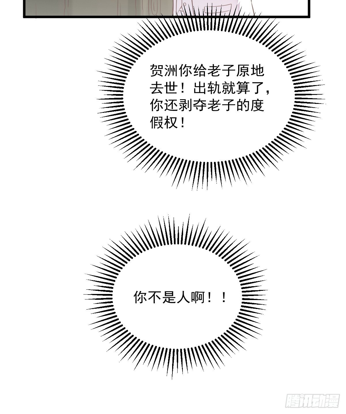 第5话 他又渣了我13